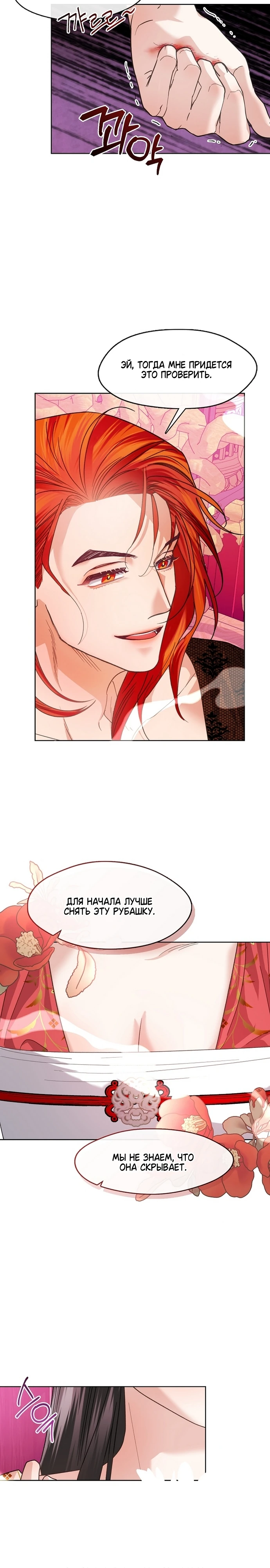 Страница 16 главы 2 манги Ночь зверя