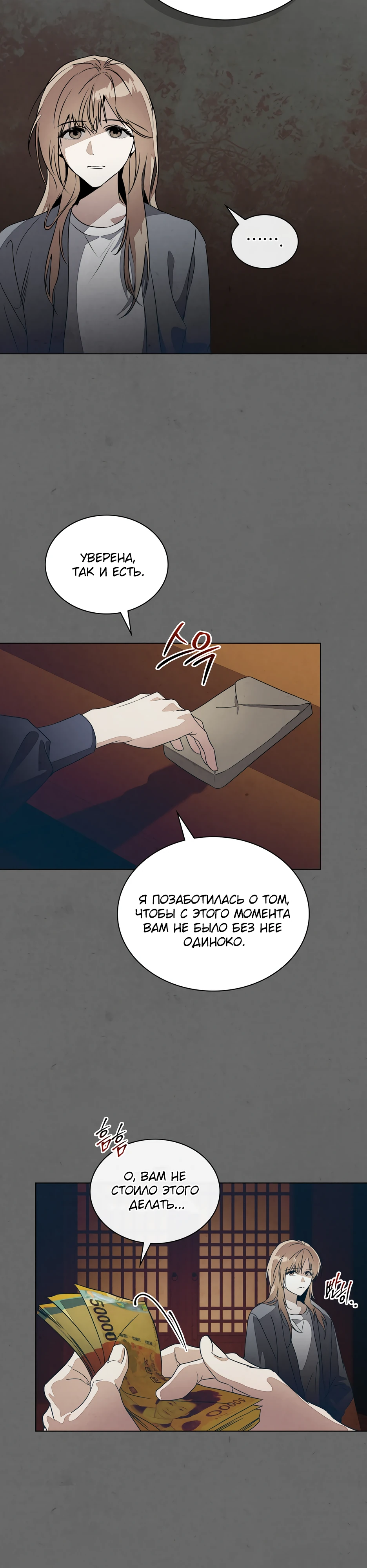 Страница 16 главы 2 манги Ночь обмана / A Night That Deceives You