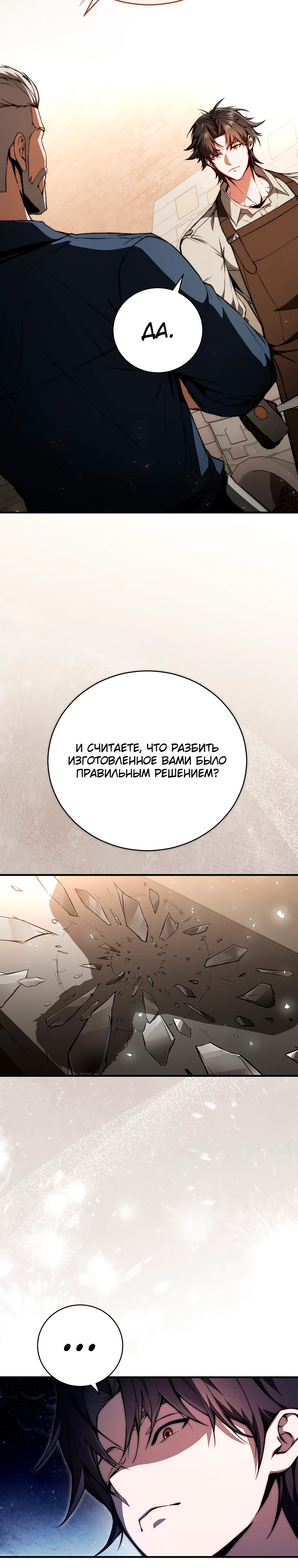 Страница 16 главы 2 манги Регрессор-кузнец может всё / The Regressor Can Make Them All