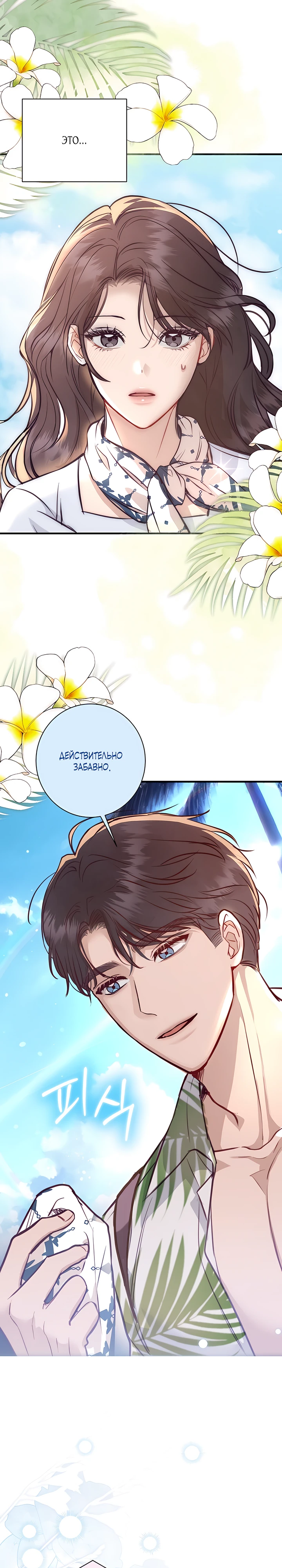 Страница 16 главы 2 манги Шепот ночи