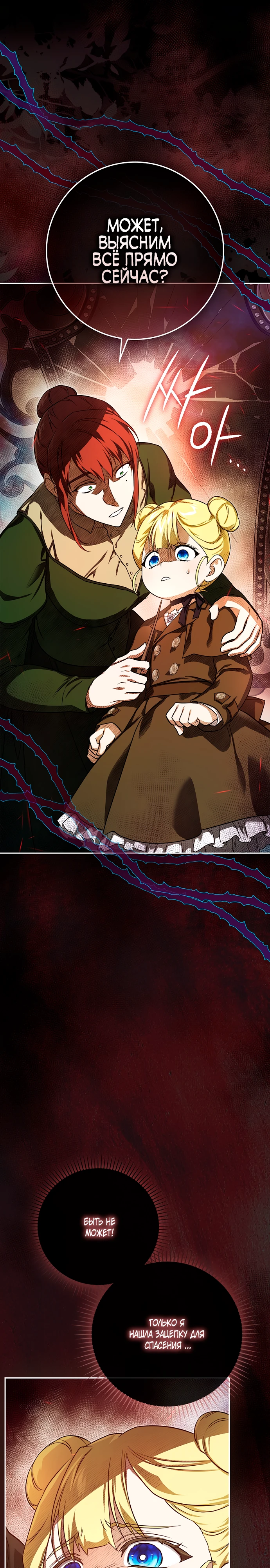 Страница 16 главы 2 манги Фальшивая дочь злодея: миссия пятилетней шпионки / I am a 5-year-old spy who kidnapped a villain