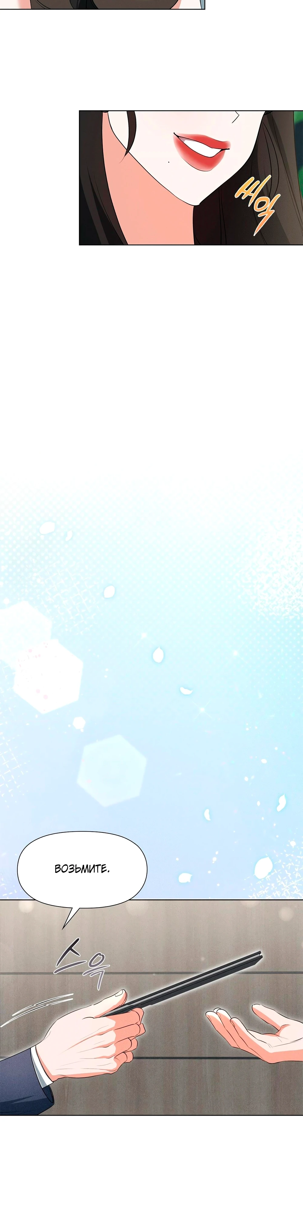 Страница 16 главы 2 манги У вас проблемы, мистер!