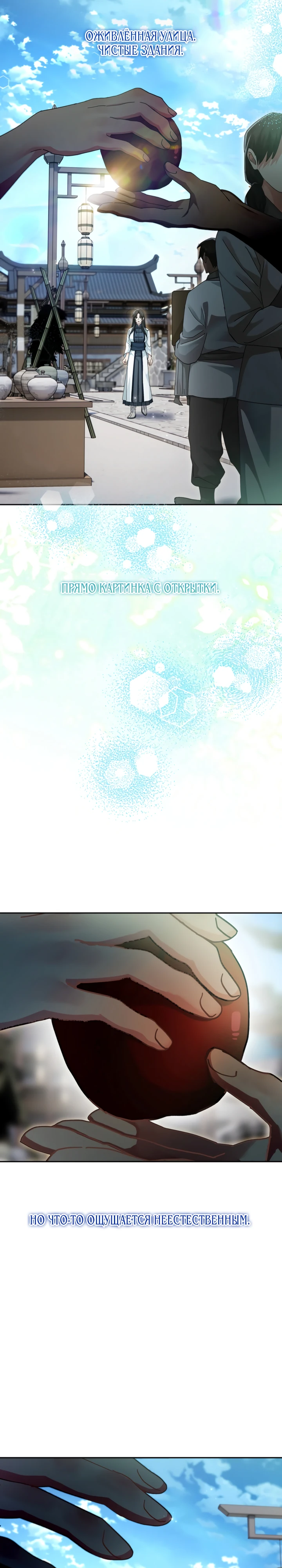 Страница 16 главы 2 манги Страна воздержания