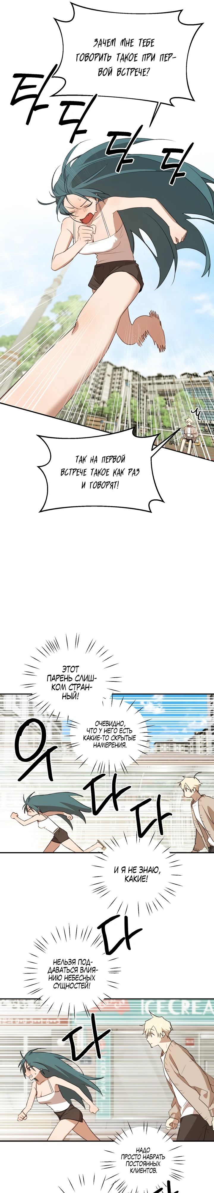 Страница 16 главы 2 манги Суккуб хочет быть развратной!