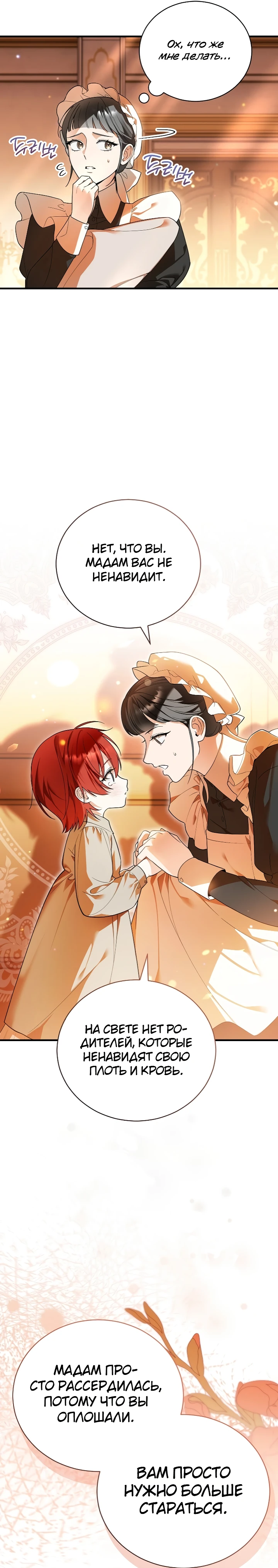 Страница 16 главы 2 манги Старшая дочь идёт по цветочной дорожке