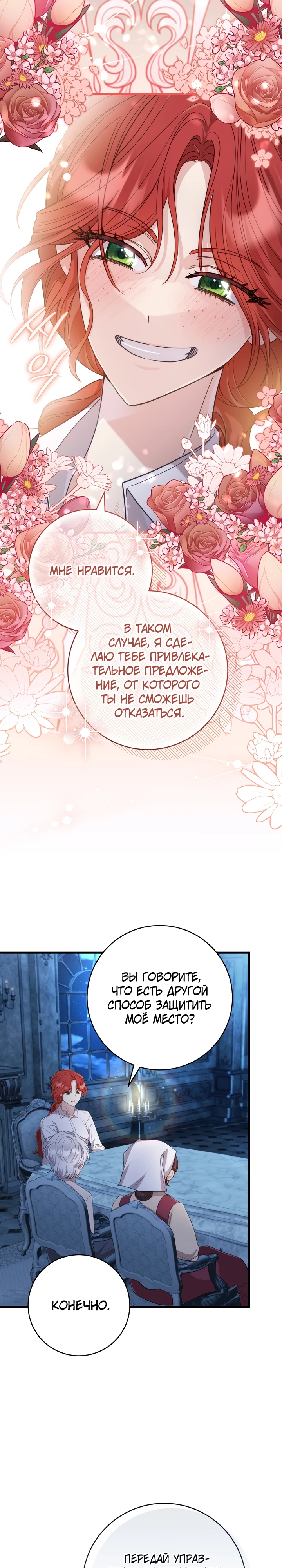 Страница 16 главы 2 манги Принц для тебя
