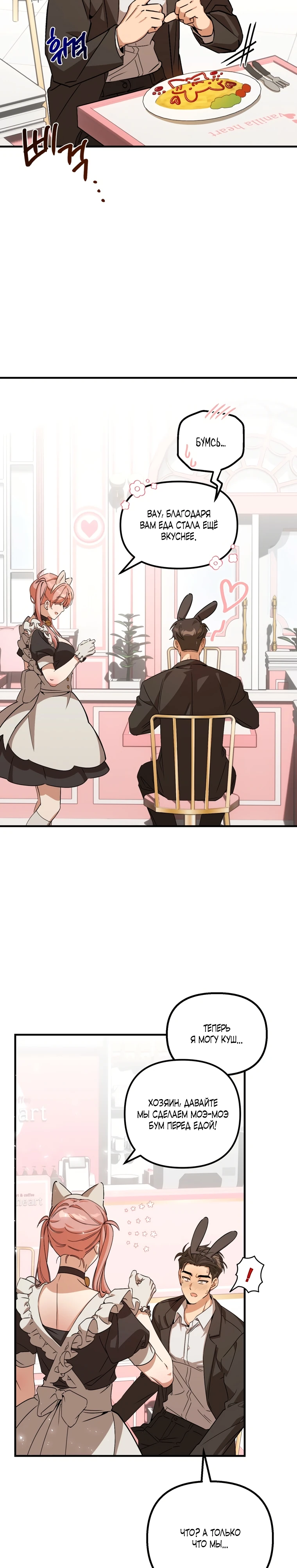 Страница 16 главы 2 манги Заряд милоты! Бум!
