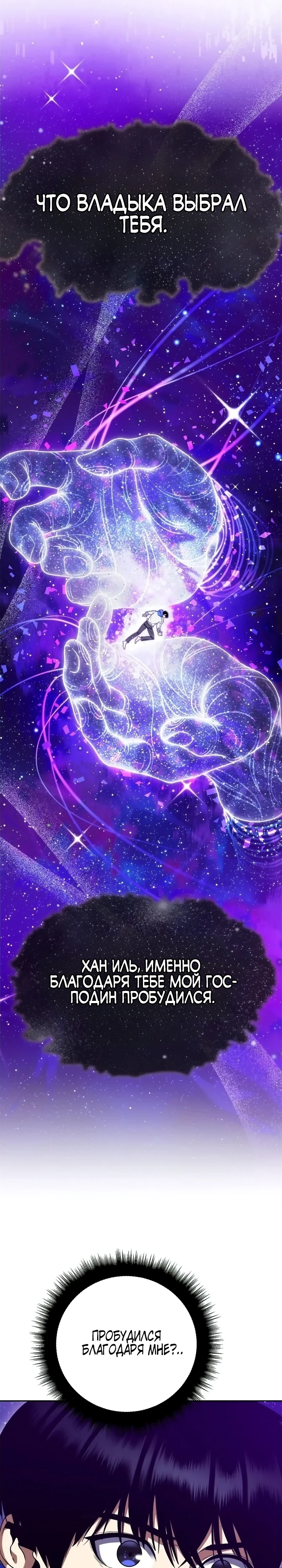 Страница 16 главы 2 манги Монстры против монстров