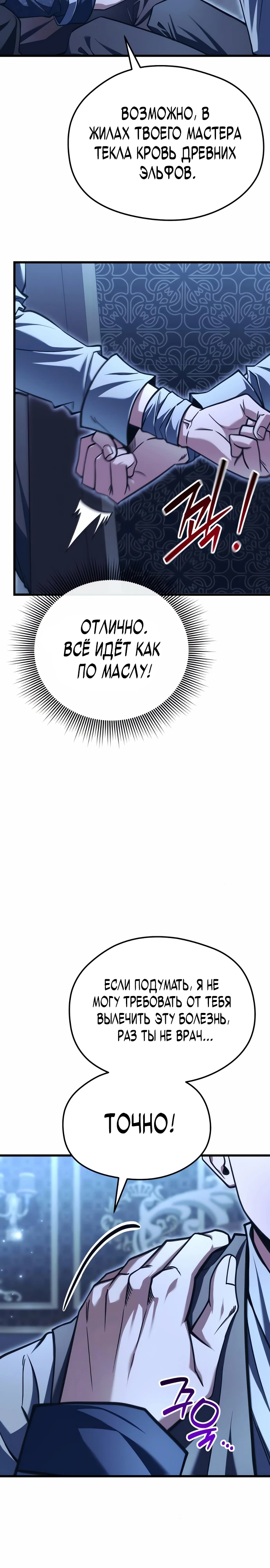 Страница 16 главы 2 манги Лорд другого мира всех накормит