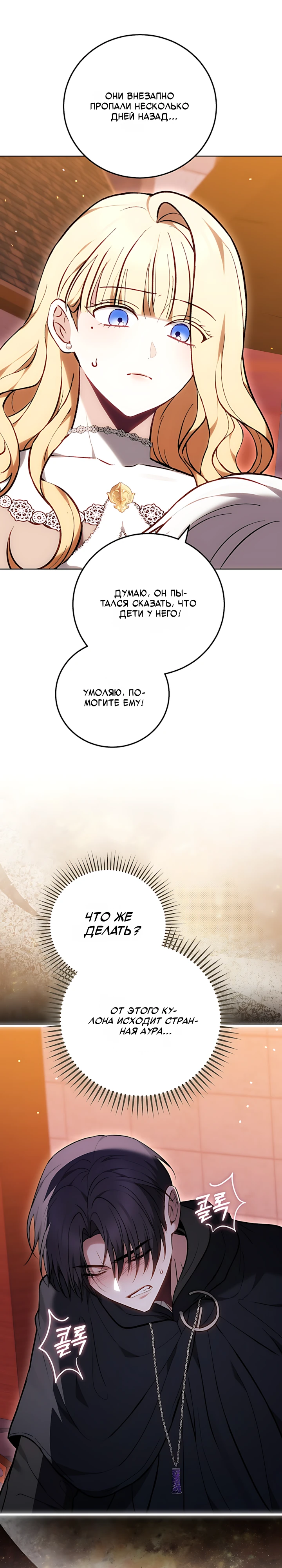 Страница 16 главы 2 манги Главные герои расстались