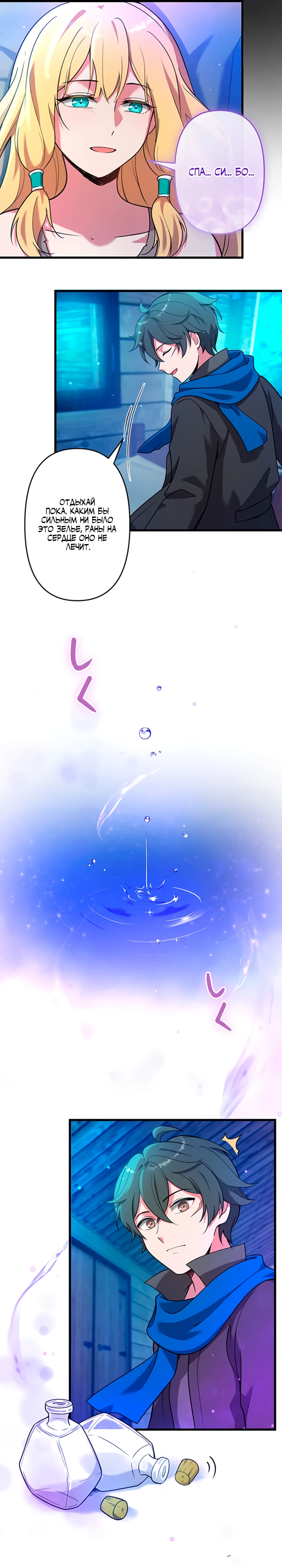 Страница 16 главы 2 манги Я переродился злодеем-статистом в мире игры