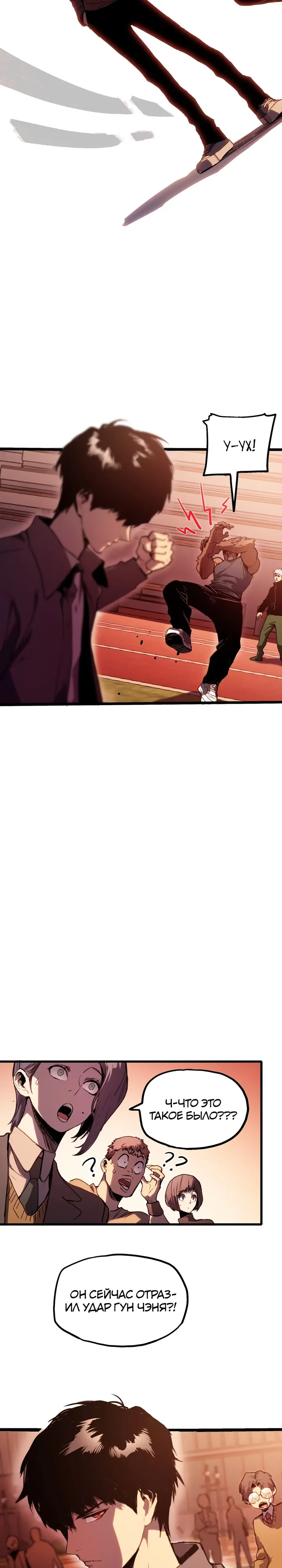 Страница 16 главы 2 манги Пожиратель