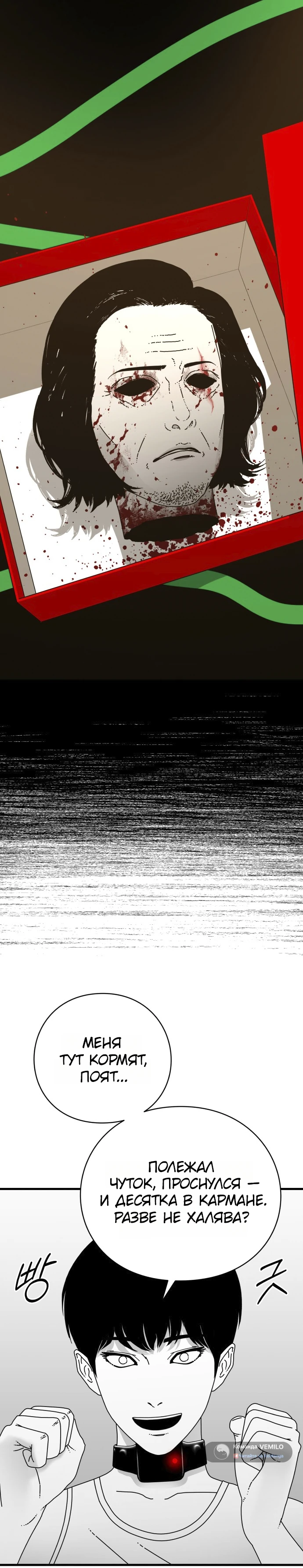 Страница 16 главы 2 манги Тело / The Body