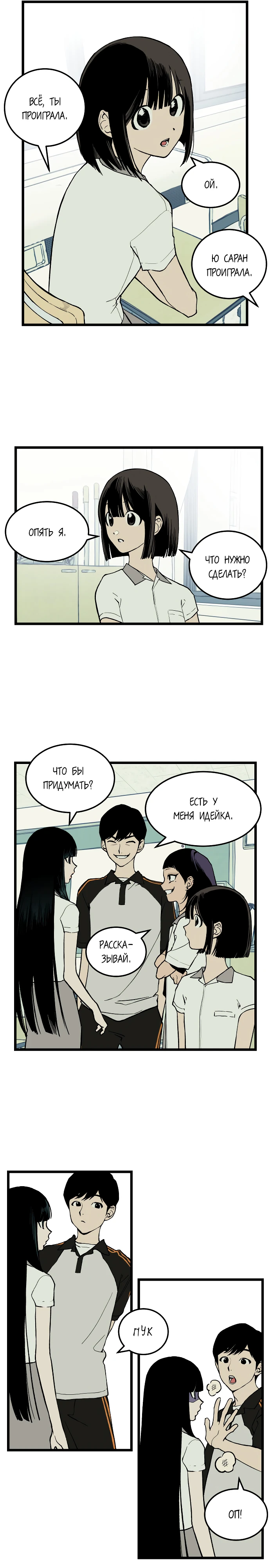 Страница 16 главы 2 манги Игра на слабо / Embarrassing game
