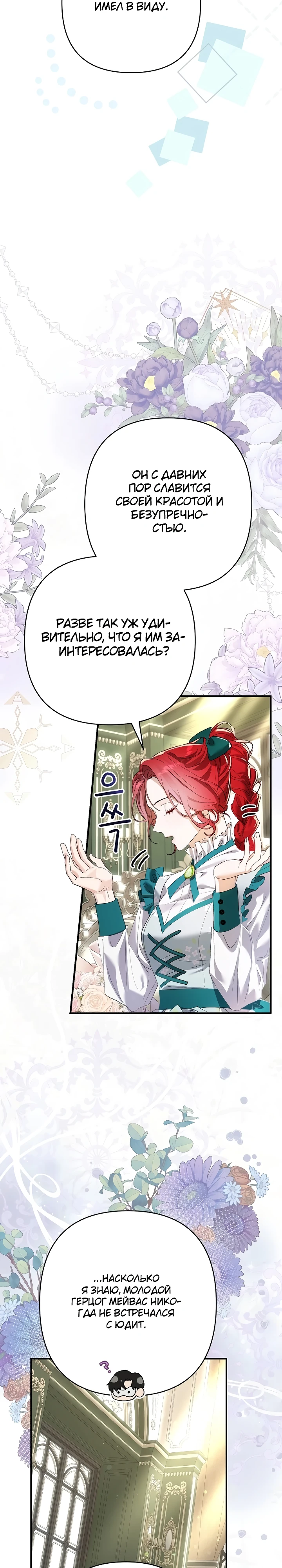 Страница 16 главы 2 манги Я притворилась беременной, но муж вернулся