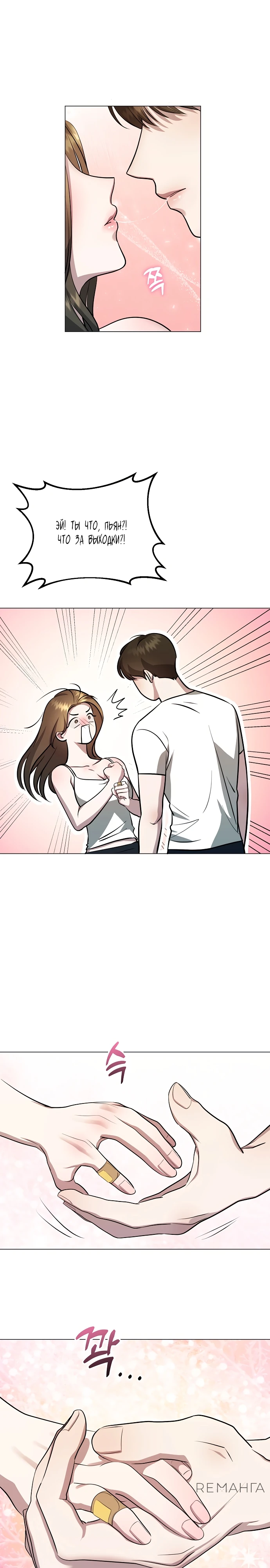 Страница 16 главы 2 манги Соблазнить друга