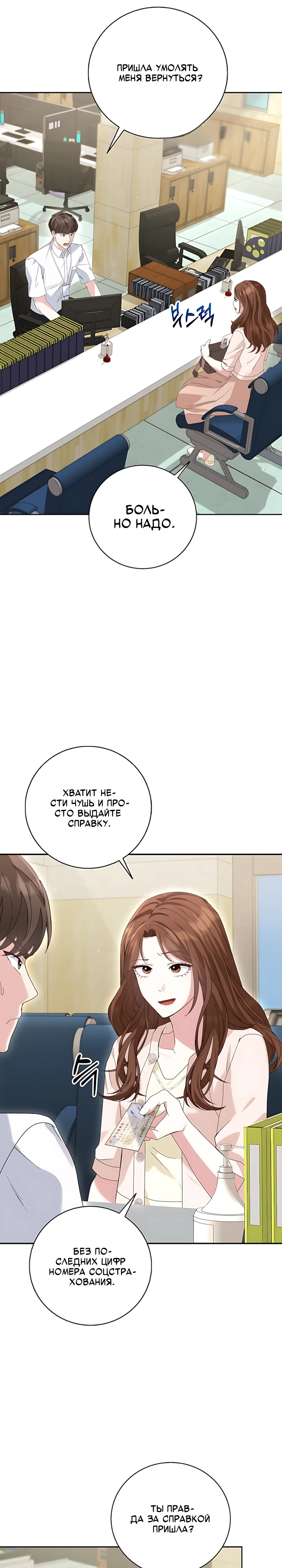 Страница 16 главы 2 манги Брак начинается с собеседования / Marriage Starts With an Interview