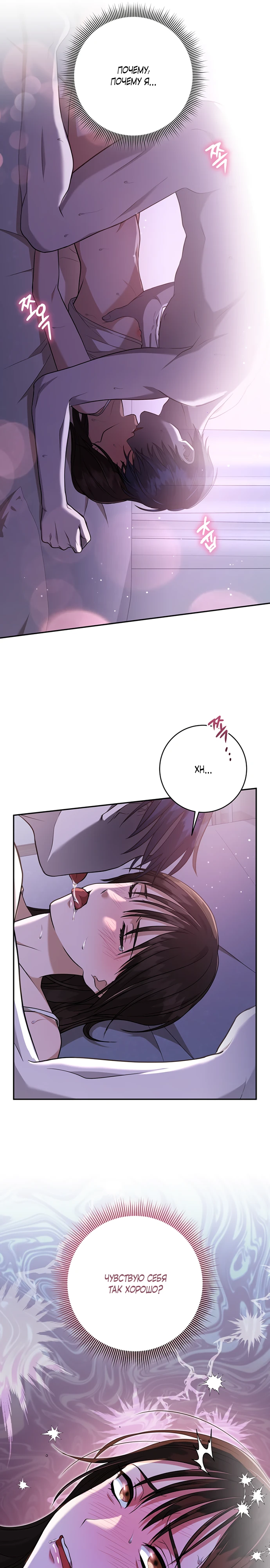 Страница 16 главы 2 манги Спектрофилия