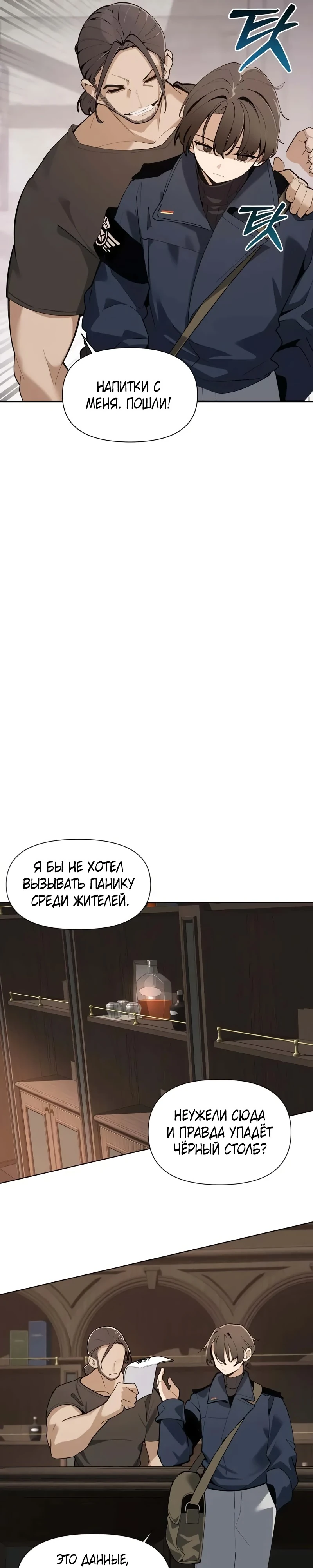 Страница 16 главы 2 манги Я - почтальон апокалипсиса