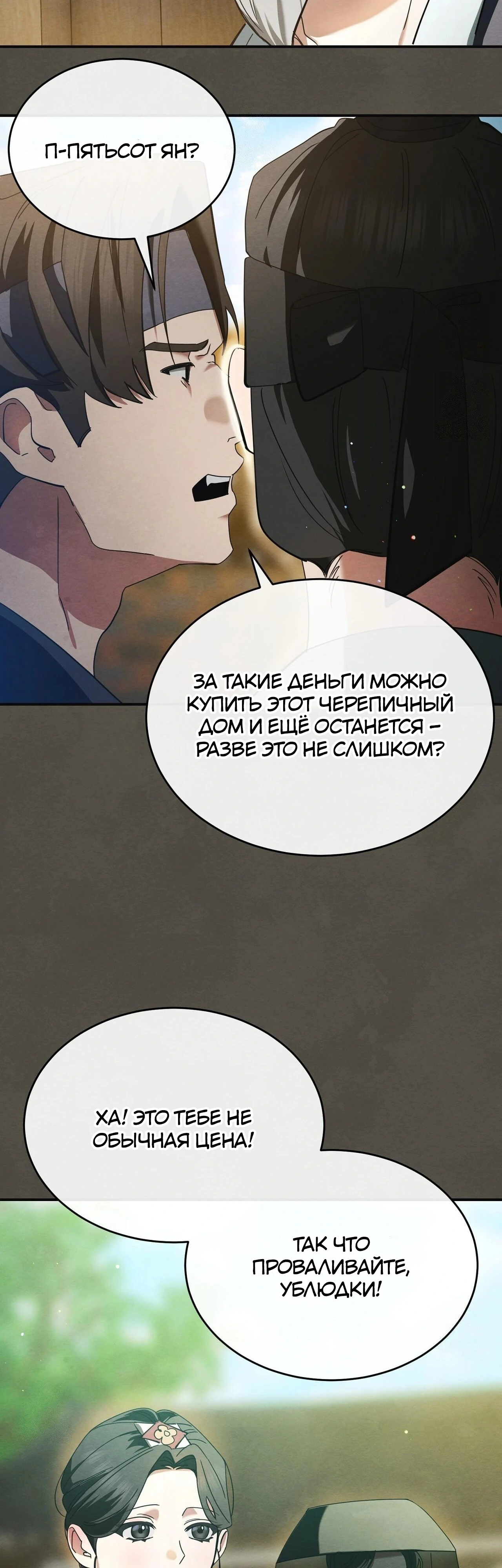 Страница 16 главы 2 манги Черная ночь, серебряная луна светит холодно