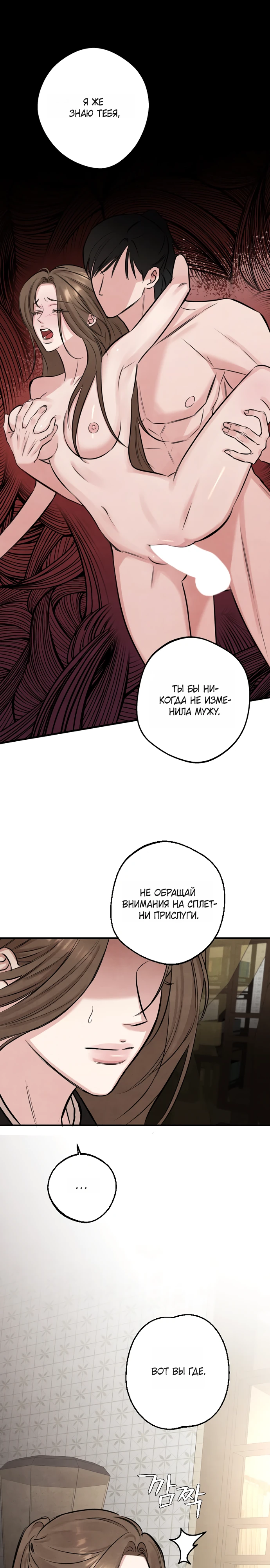 Страница 16 главы 2 манги Жена учителя