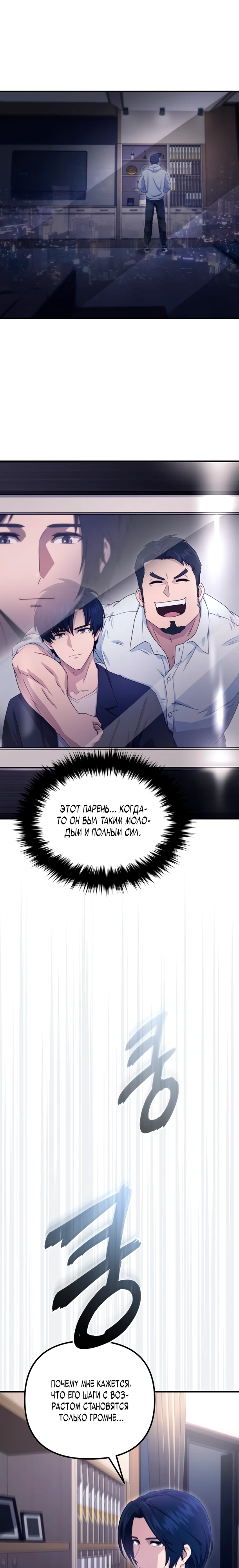 Страница 16 главы 2 манги Современная жизнь сильнейшего