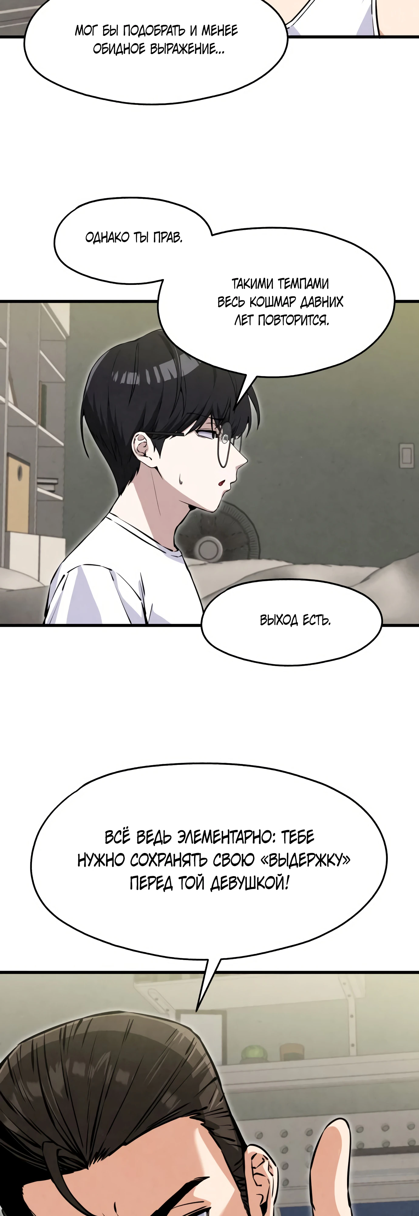 Страница 16 главы 2 манги Я вижу только тебя