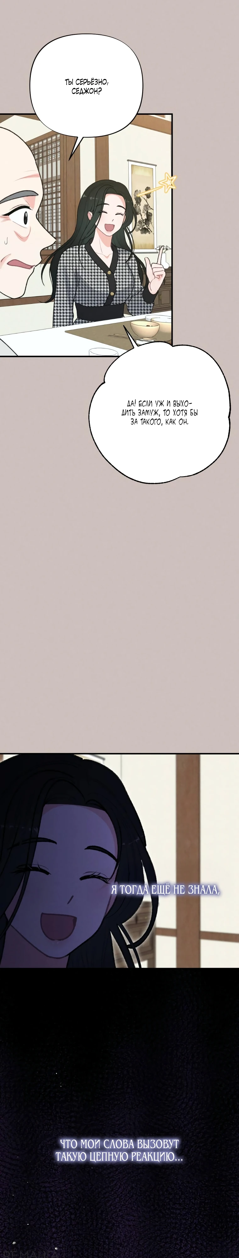 Страница 16 главы 2 манги Триггер брака