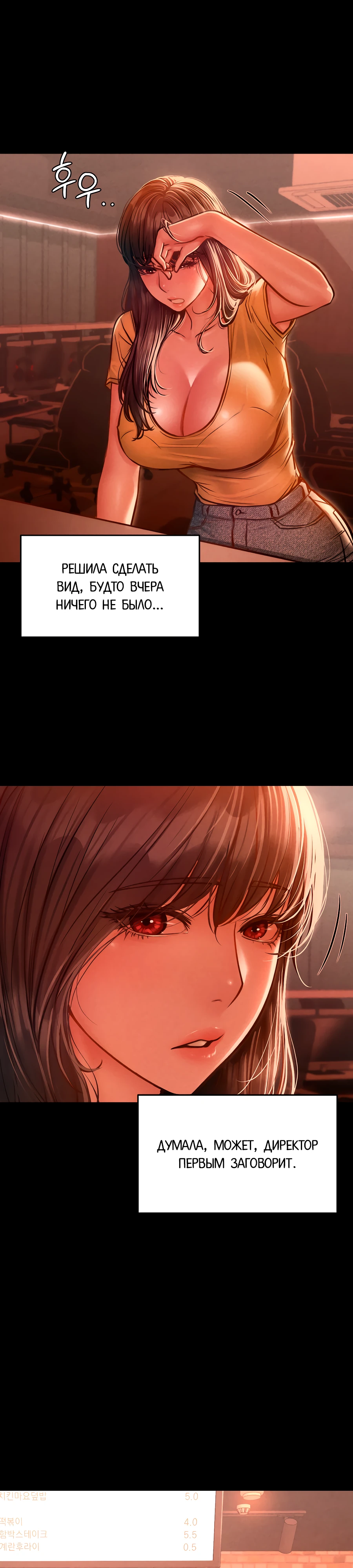 Страница 17 главы 2 манги Вилла "Рай" / Paradise Villa