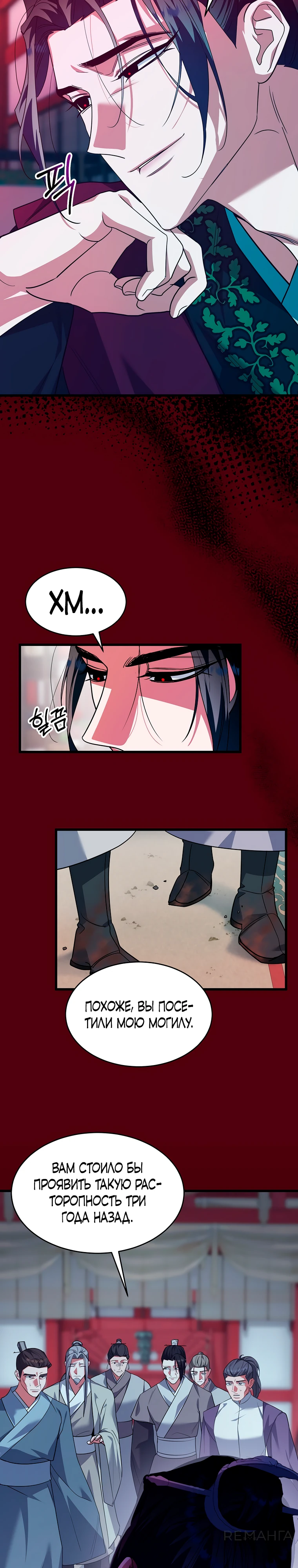 Страница 17 главы 2 манги Мой жестокий муж вернулся к жизни