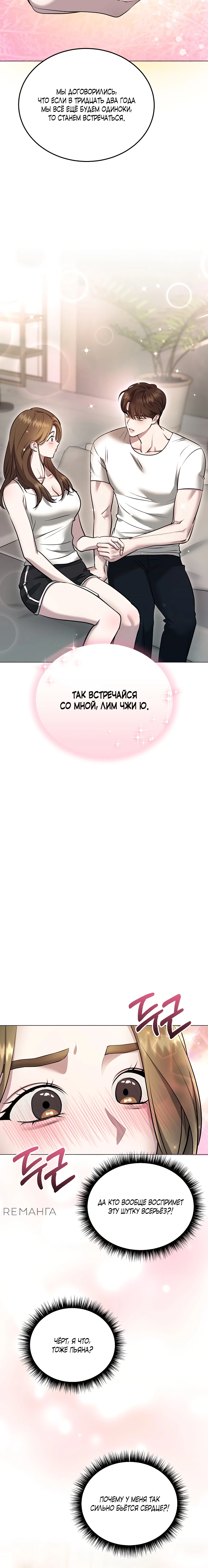 Страница 17 главы 2 манги Соблазнить друга