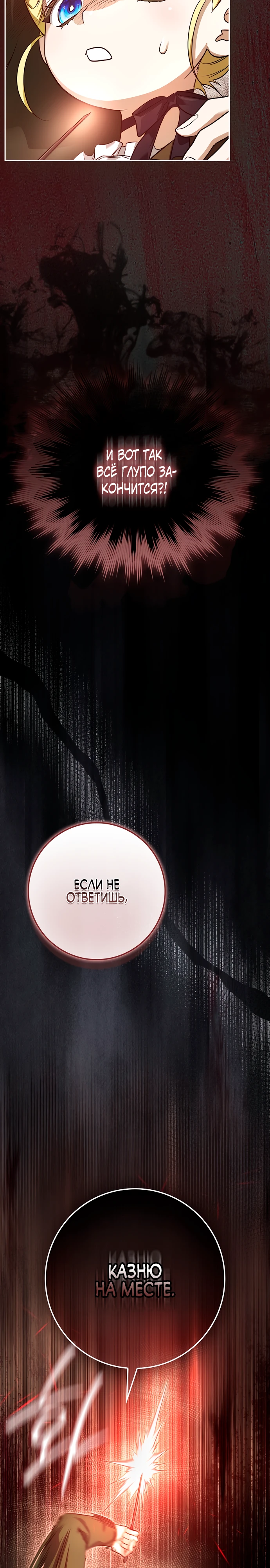 Страница 17 главы 2 манги Фальшивая дочь злодея: миссия пятилетней шпионки / I am a 5-year-old spy who kidnapped a villain