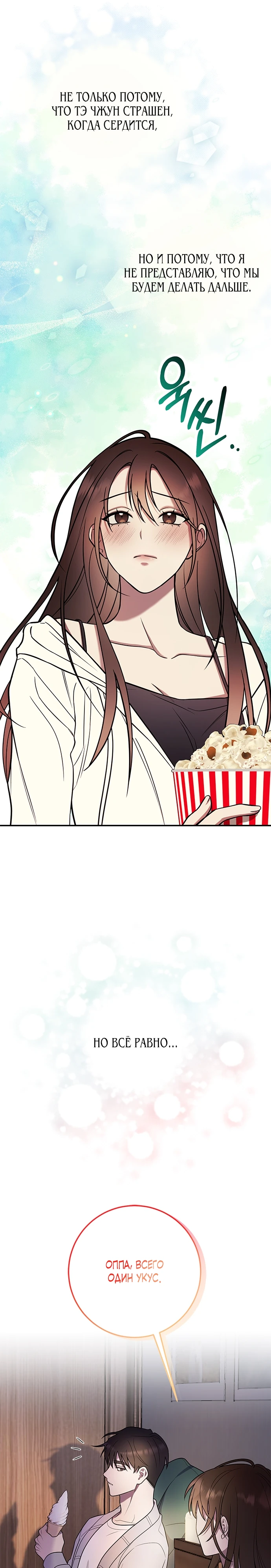 Страница 17 главы 2 манги Оппа, всего лишь один укус