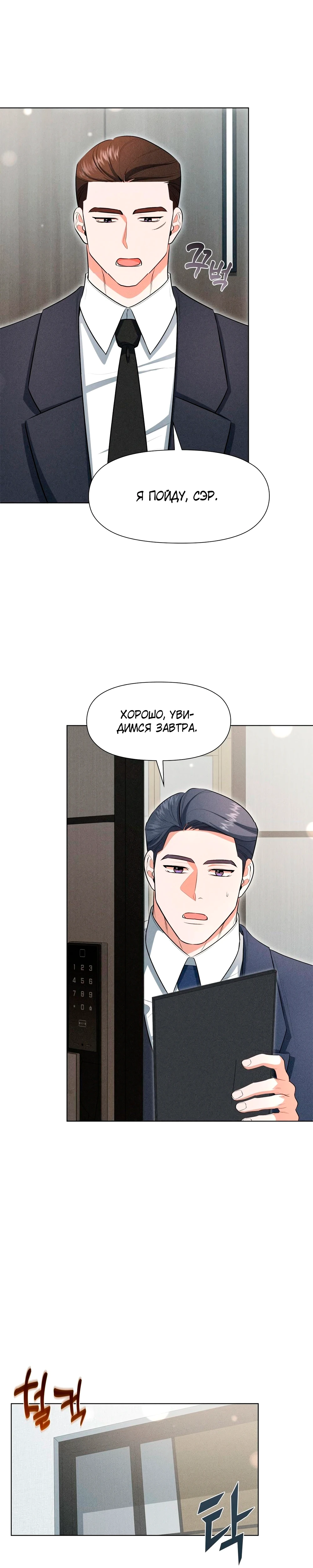 Страница 17 главы 2 манги У вас проблемы, мистер!