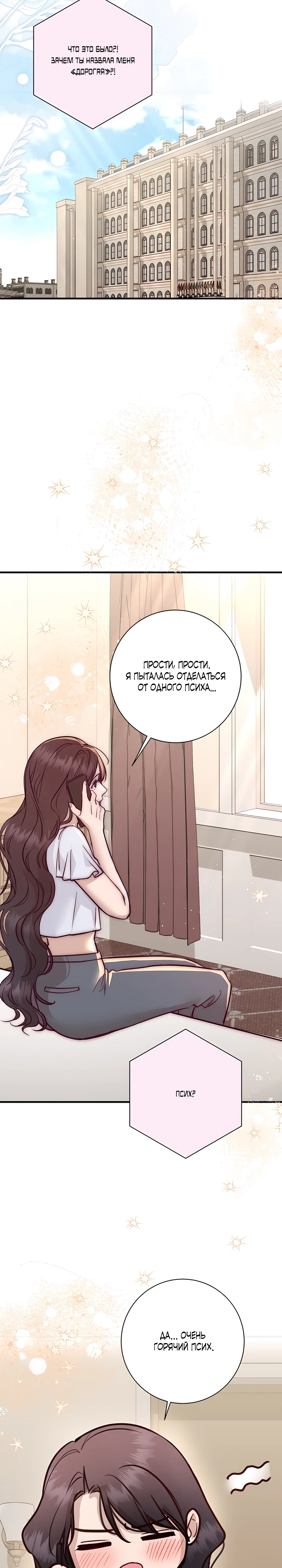 Страница 17 главы 2 манги Шепот ночи