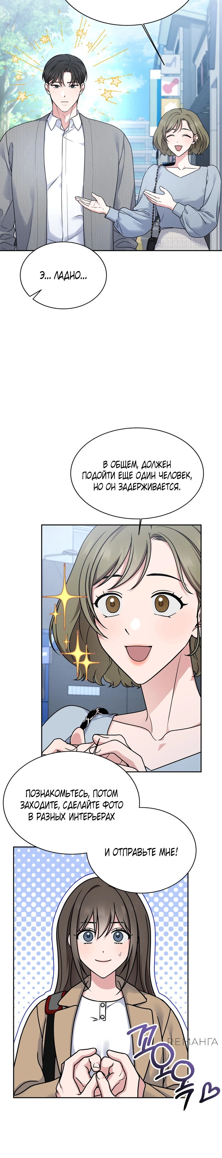 Страница 17 главы 2 манги Ты хочешь быть непристойным со мной?
