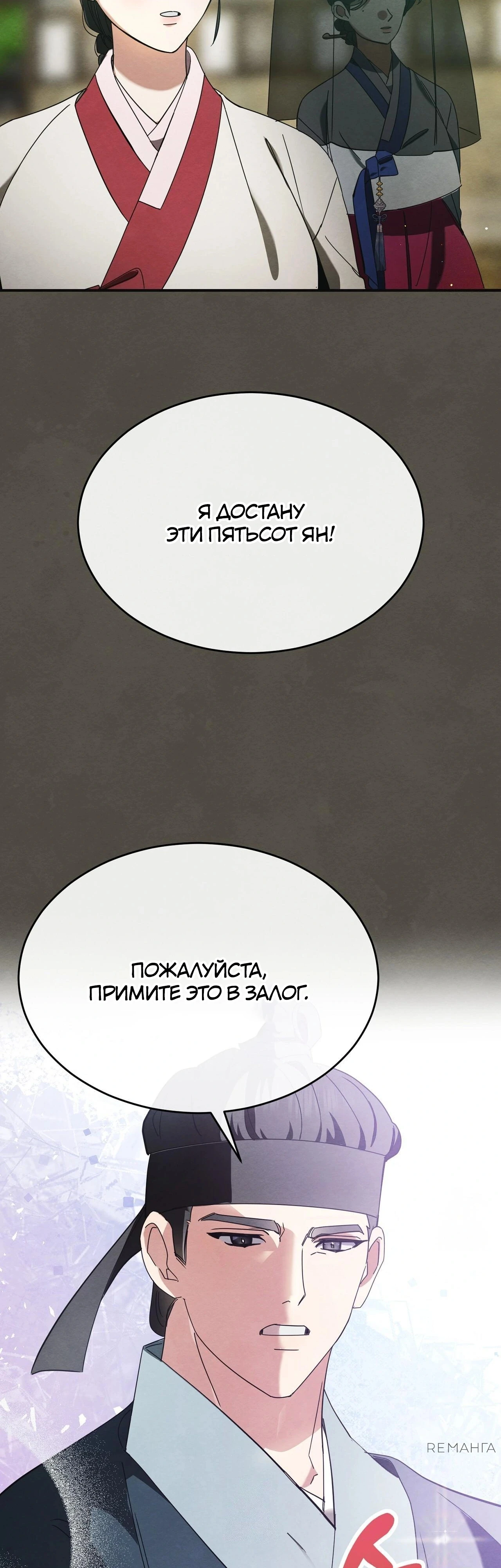 Страница 17 главы 2 манги Черная ночь, серебряная луна светит холодно