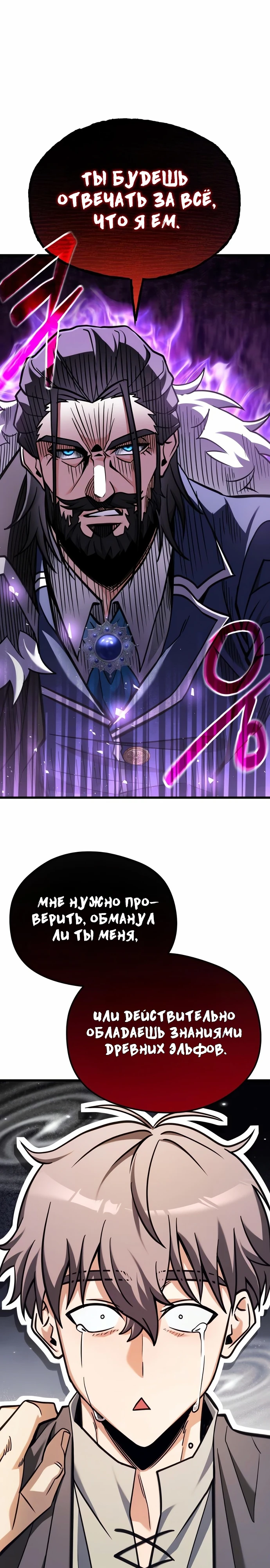 Страница 17 главы 2 манги Лорд другого мира всех накормит