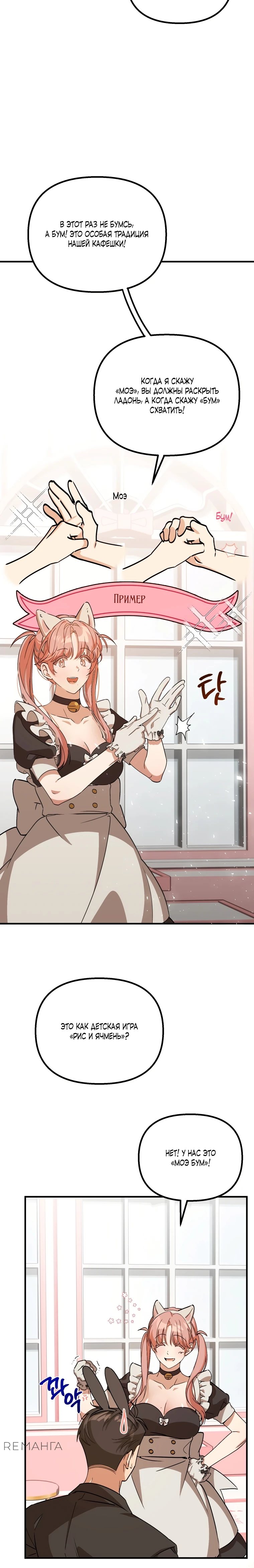 Страница 17 главы 2 манги Заряд милоты! Бум!