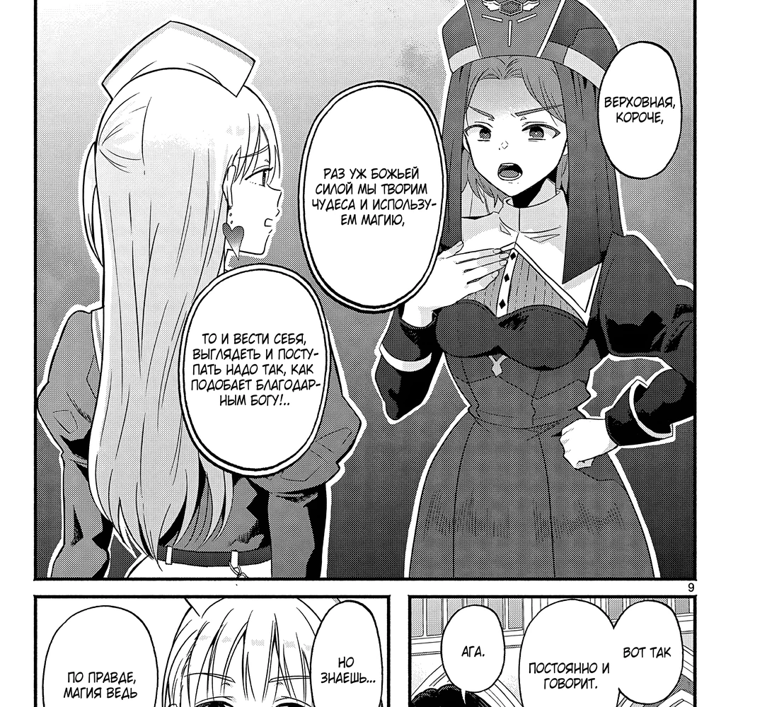 Страница 17 главы 2 манги Гяру-Жрица задолбалась воскрешать / The Gyaru Priestess Is So Done With Resurecting Cast