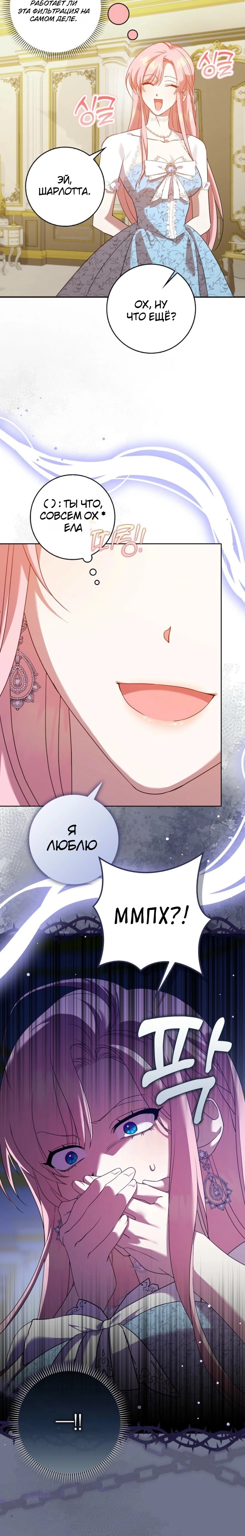 Страница 17 главы 2 манги Следи за языком, святая!
