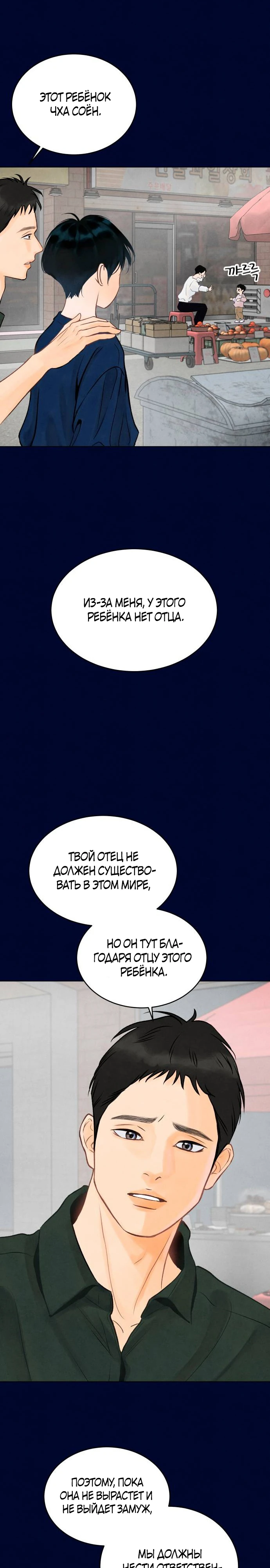 Страница 17 главы 2 манги До того, как созреет виноград / Before the grapes ripen