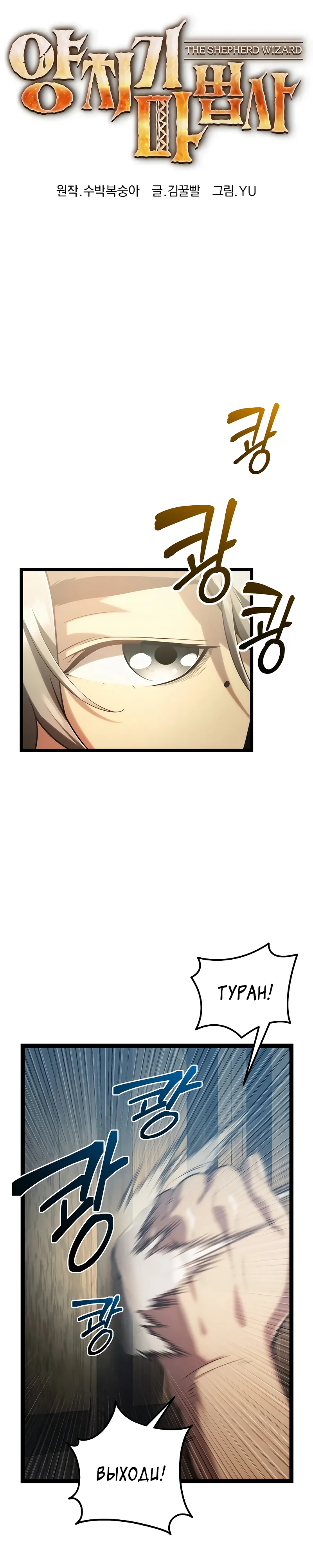 Страница 17 главы 2 манги Пастух-архимаг / The Shepherd Wizard