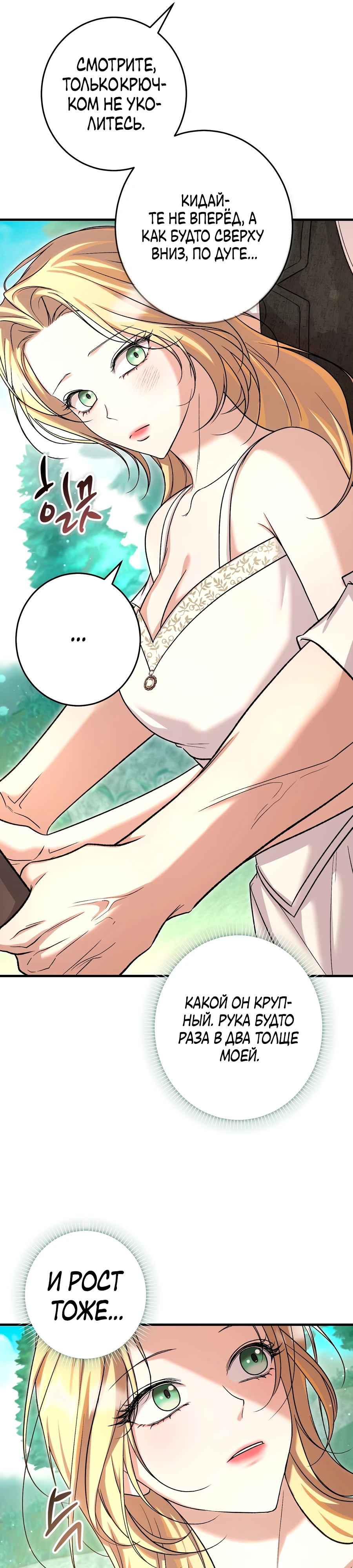 Страница 17 главы 2 манги Леди слишком любопытна