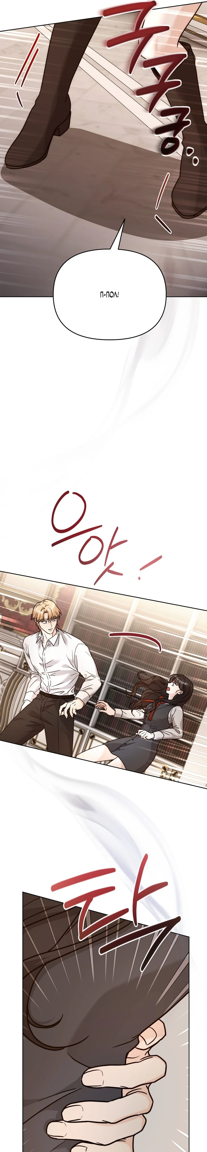 Страница 17 главы 2 манги В ловушке с чертовым врагом