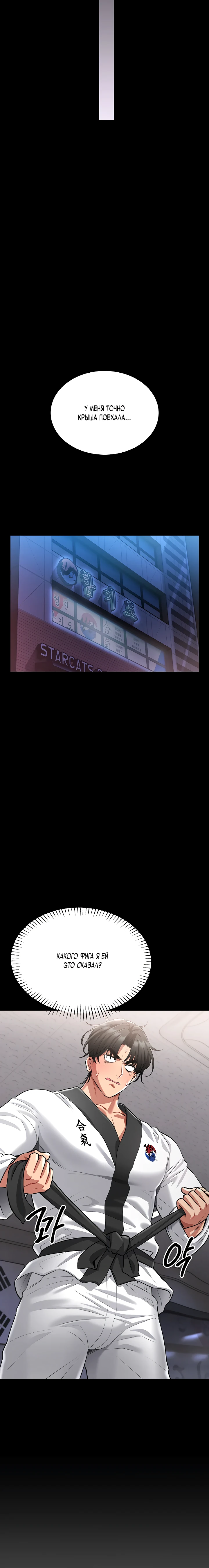 Страница 17 главы 2 манги Обучение самообороне