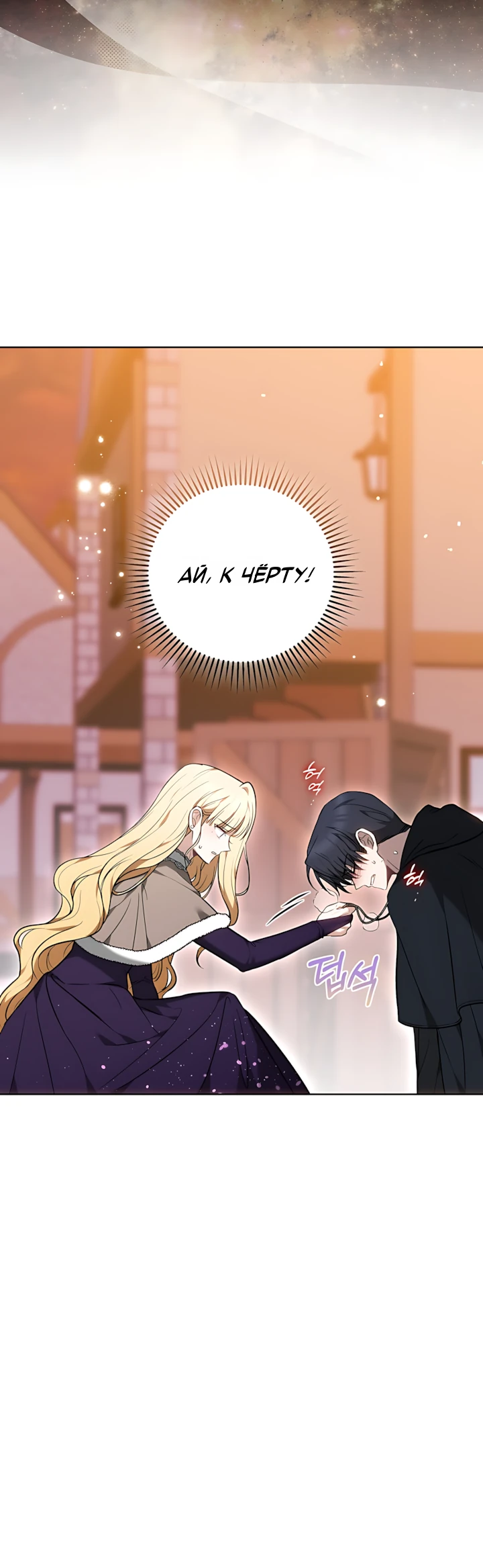 Страница 17 главы 2 манги Главные герои расстались