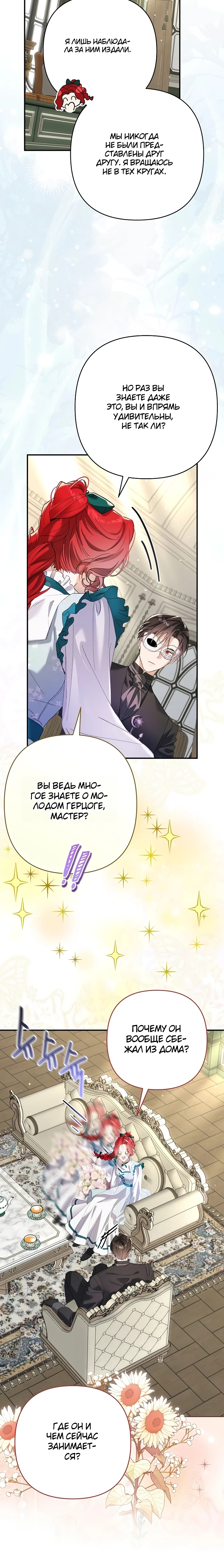 Страница 17 главы 2 манги Я притворилась беременной, но муж вернулся