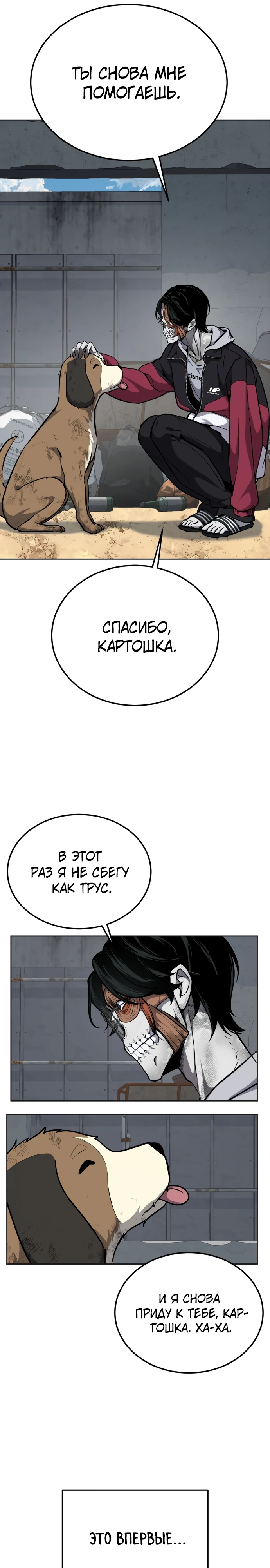 Страница 17 главы 2 манги Бессмертный мальчик / Resurrection boy