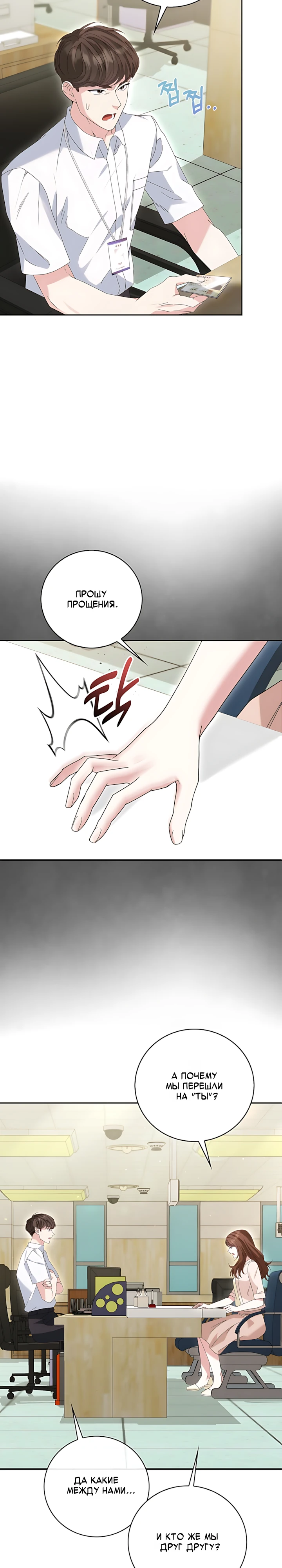 Страница 17 главы 2 манги Брак начинается с собеседования / Marriage Starts With an Interview
